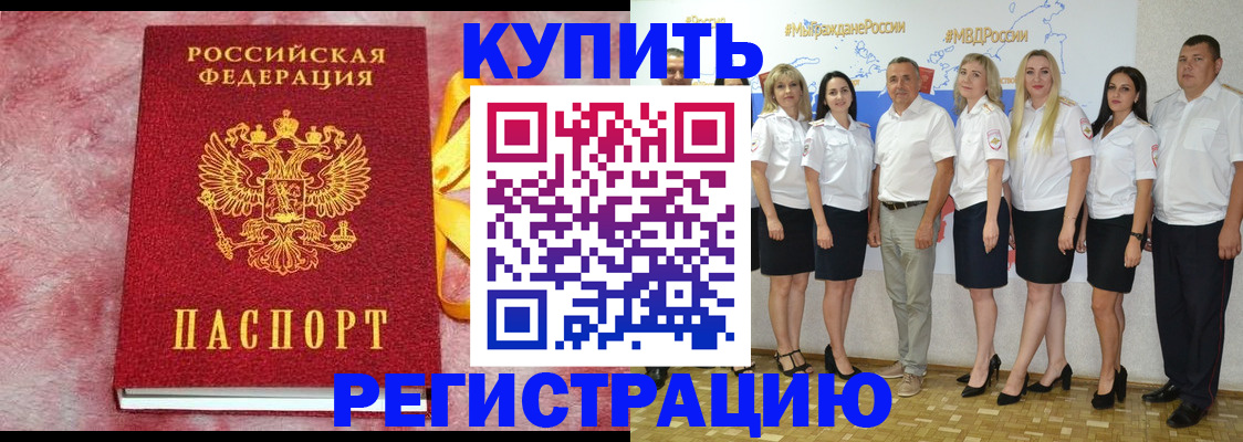 прописка ребенка в Шарье