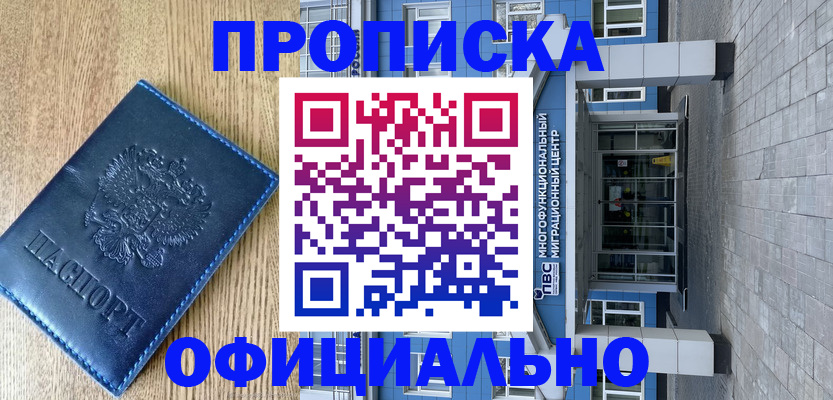 временная регистрация купить в Шарье