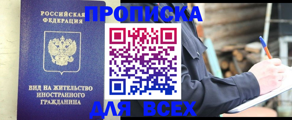 временная регистрация недорого в Шарье