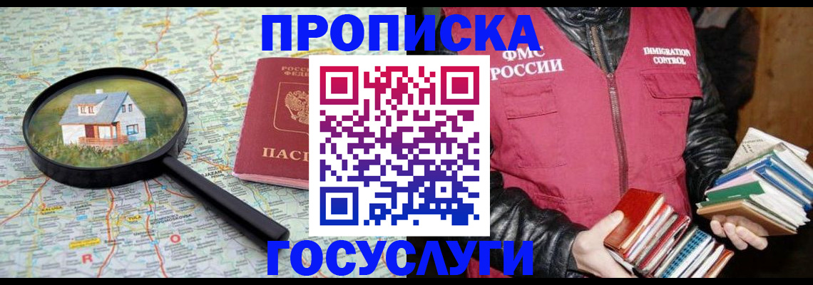 прописка регистрация в Шарье