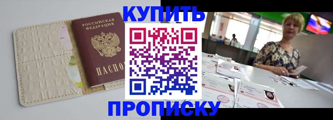 прописка штамп в Шарье