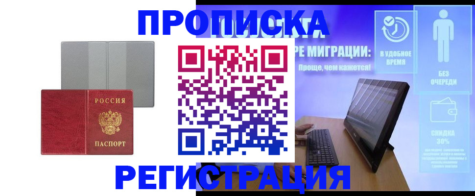 временная регистрация законно в Шарье