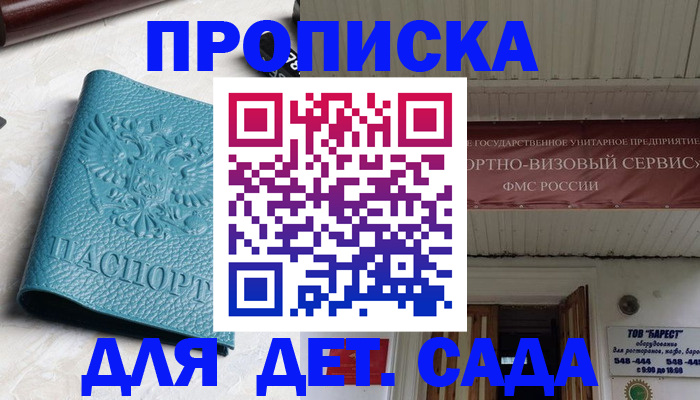 временная регистрация для всех в Шарье