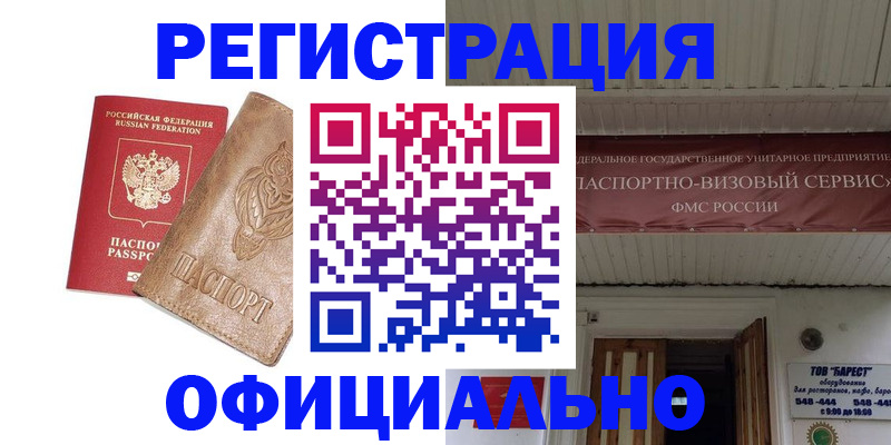 временная регистрация законно в Шарье