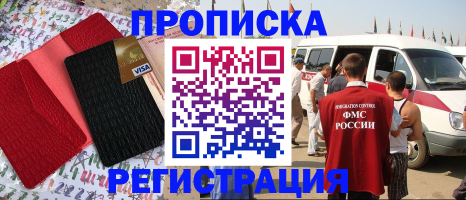 регистрация в Шарье